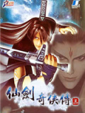 仙剑奇侠传三