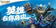英雄联盟手游