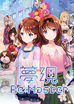 梦现Re：Master