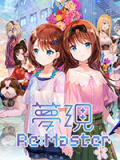 梦现Re：Master