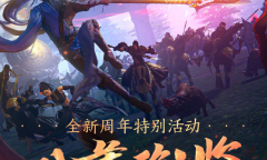 《剑网3》八荒衡鉴活动玩法