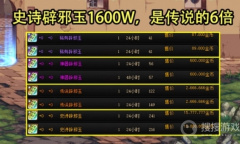 《DNF》玉玺价格一览