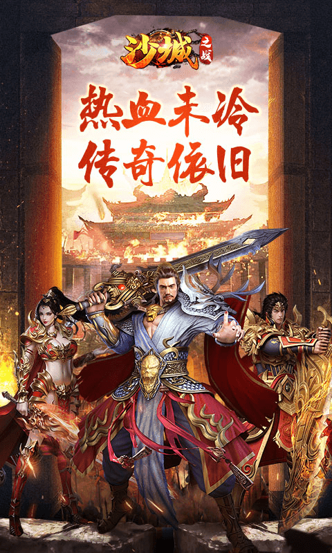 沙城之战（折扣充值抽大奖）