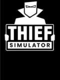 窃贼模拟器