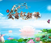 金书红颜录之万岳朝宗