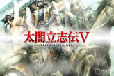 《太阁立志传5 DX》四种统一结局分歧条件是什么