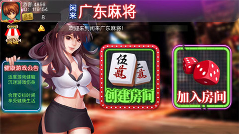 广东麻将（含记牌器）