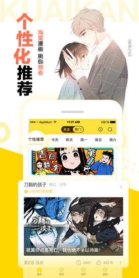 快看漫画(顶级按摩师)