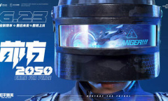 《和平精英》9月8日不停机更新公告