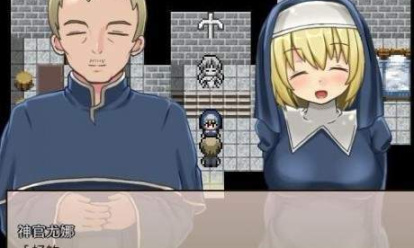 修女救父移植版