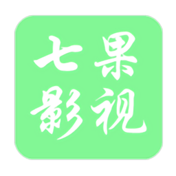 七果影视