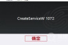 《永劫无间》启动出现CreateServiceW 1072弹窗怎么办