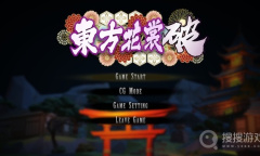 每日新游预告《东方花裳破》绅士向东方同人弹幕游戏