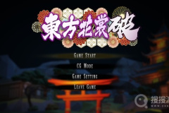 每日新游预告《东方花裳破》绅士向东方同人弹幕游戏