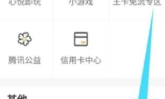 《心悦俱乐部》切换账号方法介绍