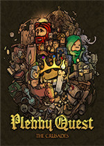 冒险之旅：十字军东征