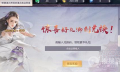 《九梦仙域》兑换码大全