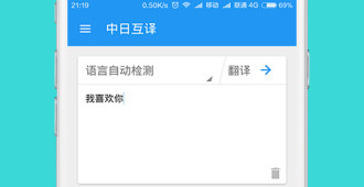 强大实用的日语翻译