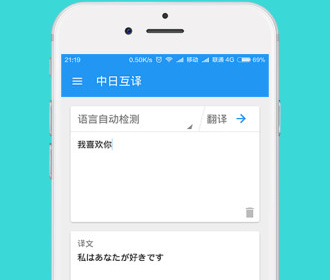 全免费不花钱的日语翻译app合集