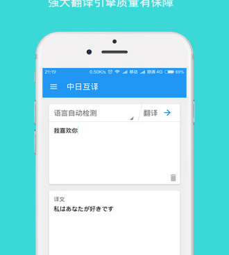 强大实用的日语翻译app合集