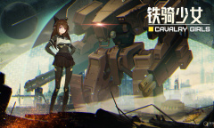 《铁骑少女》常见问题解答方法