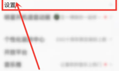 《QQ音乐》音乐状态栏歌词设置教程