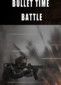 子弹时间战斗