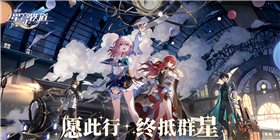 崩坏：星穹铁道