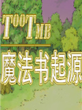 魔法书起源