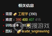 《魔兽世界》怀旧服WLK钻石折射瞄准镜学习地点在哪