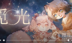 《觅光：第一章》简单方法