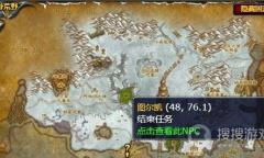 《魔兽世界怀旧服》wlk大麻烦的征兆任务在哪接