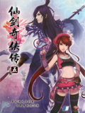 仙剑奇侠传5