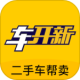 车开新二手车
