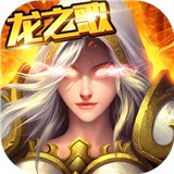 龙之歌h5