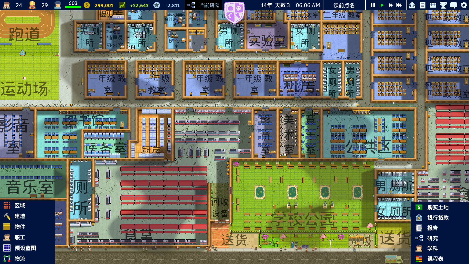 学术界：学校模拟