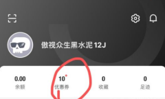 《95分》优惠券使用方法教程