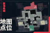 《无畏契约》亚海悬城的点位一览