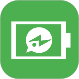 充电助手官方版