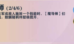 《云顶之弈》S7魔导师纹章怎么合成