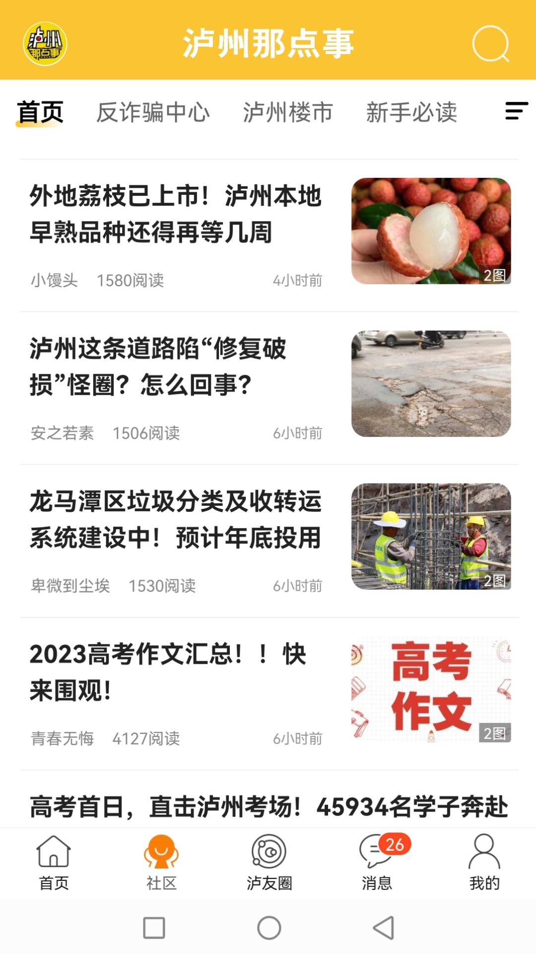 泸州那点事官方版