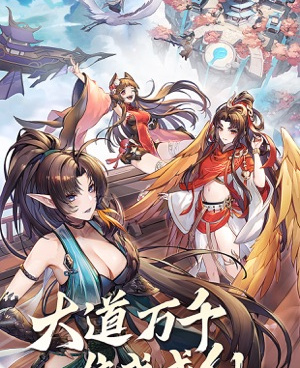 我的御剑日记所有版本手游合集