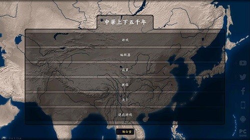 文明时代2中华上下五千年清朝版