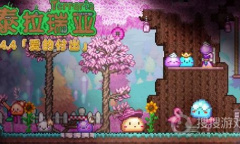 《泰拉瑞亚》手机版存档文件位置