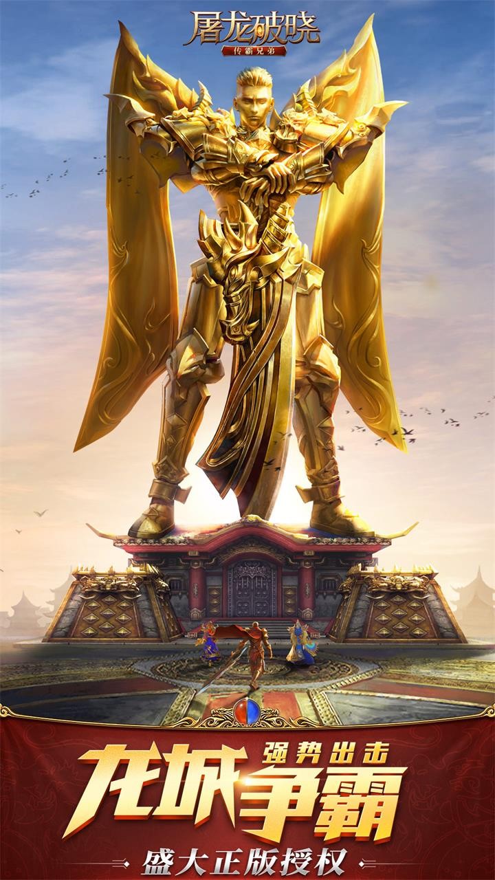 屠龙破晓小米版