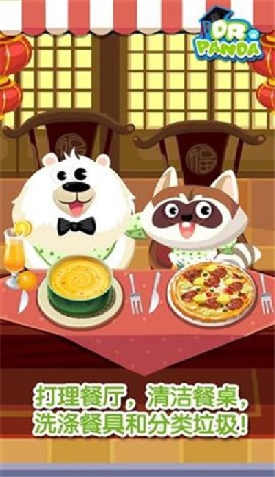 熊猫餐厅最新版