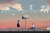 国产galgame《薄暮夏梦》公布 以千禧年的上海为背景