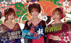 《如龙：维新极》波多野结衣、桃乃木香奈、小仓由菜特别访谈影片公布