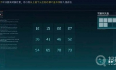 《星球重启》数据入侵解密攻略