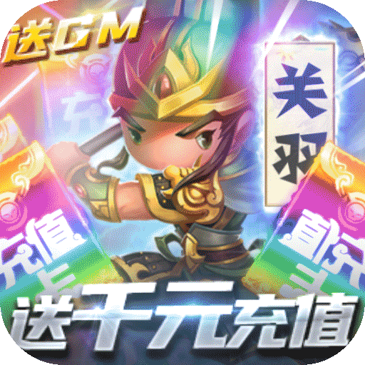 将军不败-余额无限提充